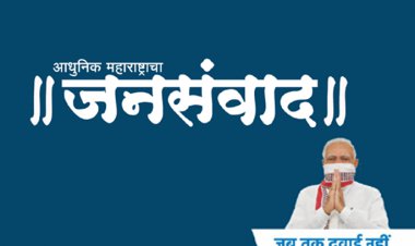 जनसंवाद साप्ताहिक